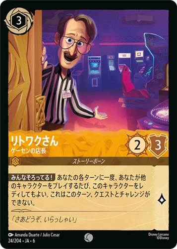 【ロルカナ】コモン）通常版◇リトワクさん ゲーセンの店長 プレイ用