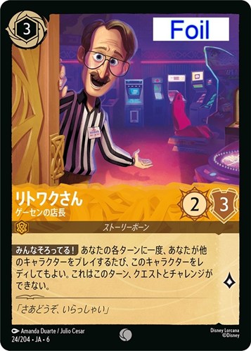 【ロルカナ】コモン）Foil◇リトワクさん ゲーセンの店長 中古良品