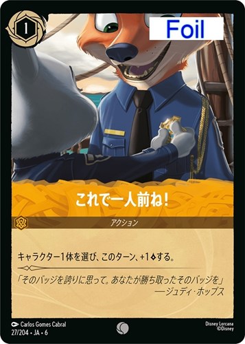 【ロルカナ】コモン）Foil◇これで一人前ね！ 中古良品