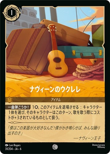 【ロルカナ】コモン）通常版◇ナヴィーンのウクレレ プレイ用