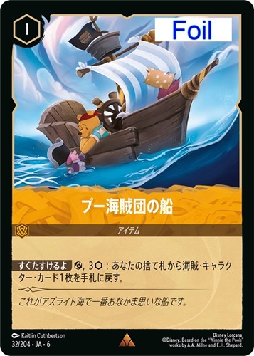 【ロルカナ】レア）Foil◇プー海賊団の船 中古良品