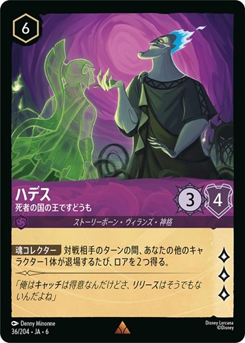 【ロルカナ】レア)通常版◇ハデス 死者の国の王ですどうも 中古良品