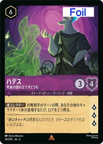 【ロルカナ】レア）Foil◇ハデス 死者の国の王ですどうも 中古良品