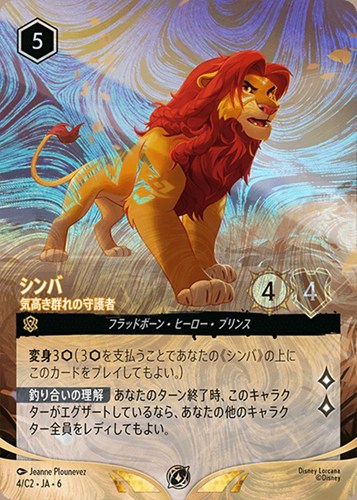 【ロルカナ】プロモ◇シンバ 気高き群れの守護者 中古良品