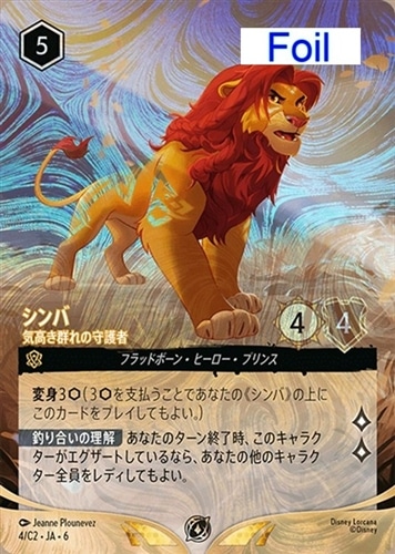 【ロルカナ】プロモ)Foil◇シンバ 気高き群れの守護者 中古良品