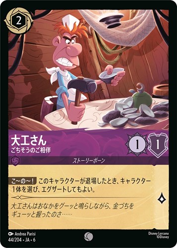 【ロルカナ】コモン）通常版◇大工さん ごちそうのご相伴 プレイ用