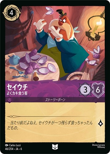 【ロルカナ】アンコモン）通常版◇セイウチ よくカキ食う客 プレイ用