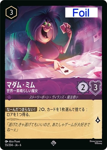 【ロルカナ】スーパーレア）Foil◇マダム・ミム 世界一素晴らしい魔女 中古良品