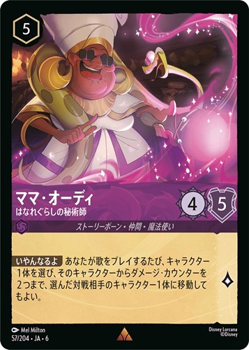 【ロルカナ】レア）通常版◇ママ・オーディ はなれぐらしの秘術師 中古良品