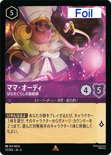 【ロルカナ】レア）Foil◇ママ・オーディ はなれぐらしの秘術師 中古良品