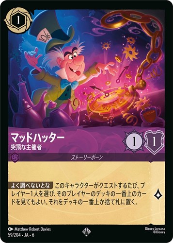 【ロルカナ】スーパーレア）通常版◇マッドハッター 突飛な主催者 中古良品