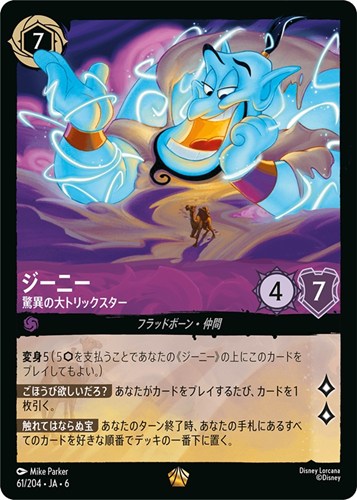 【ロルカナ】レジェンダリー）通常版◇ジーニー 驚異の大トリックスター 中古良品