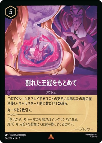 【ロルカナ】レア）通常版◇割れた王冠をもとめて 中古良品