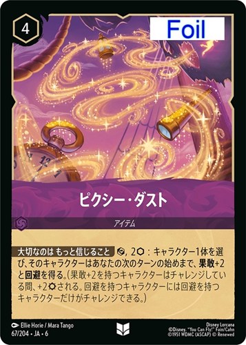 【ロルカナ】アンコモン）Foil◇ピクシー・ダスト 中古良品