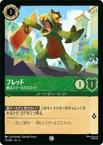 【ロルカナ】コモン）通常版◇フレッド 昼はスクールマスコット プレイ用