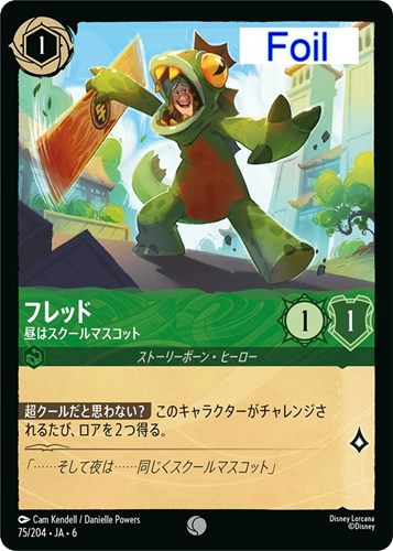 【ロルカナ】コモン）Foil◇フレッド 昼はスクールマスコット 中古良品