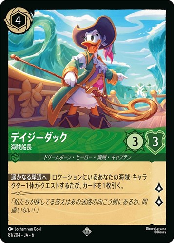 【ロルカナ】スーパーレア）通常版◇デイジーダック 海賊船長 中古良品