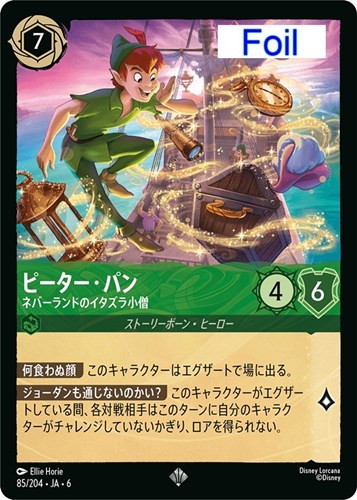 【ロルカナ】スーパーレア）Foil◇ピーター・パン ネバーランドのイタズラ小僧 中古良品