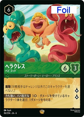 【ロルカナ】レジェンダリー）Foil◇ヘラクレス ベビゴッド 中古良品