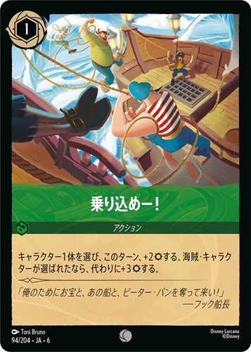 【ロルカナ】コモン）通常版◇乗り込めー！ プレイ用