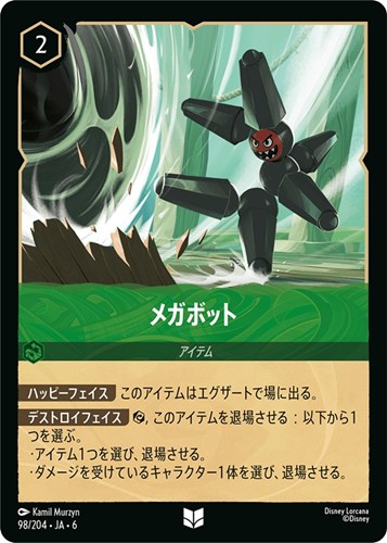 【ロルカナ】アンコモン）通常版◇メガボット プレイ用