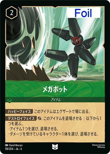 【ロルカナ】アンコモン）Foil◇メガボット 中古良品