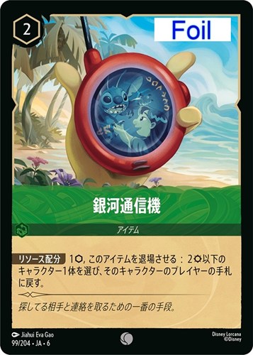 【ロルカナ】コモン）Foil◇銀河通信機 中古良品