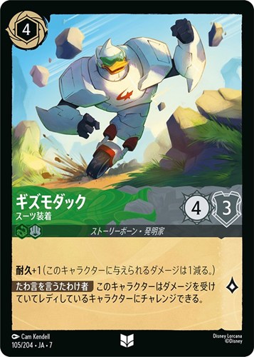 【ロルカナ】アンコモン）通常版◇ギズモダック スーツ装着 プレイ用