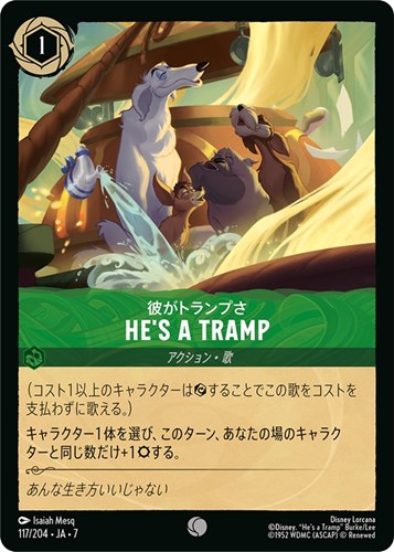 【ロルカナ】コモン）通常版◇He’s a Tramp 彼がトランプさ プレイ用