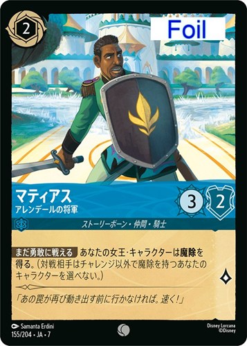 【ロルカナ】コモン)Foil◇マティアス アレンデールの将軍 中古良品