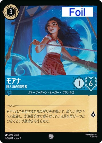 【ロルカナ】コモン）Foil◇モアナ 陸と海の冒険者 キズなし買取