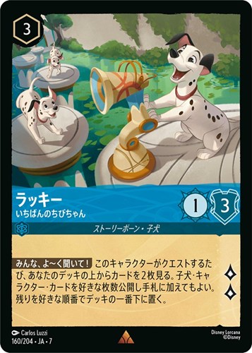 【ロルカナ】レア）通常版◇ラッキー いちばんのちびちゃん 中古良品