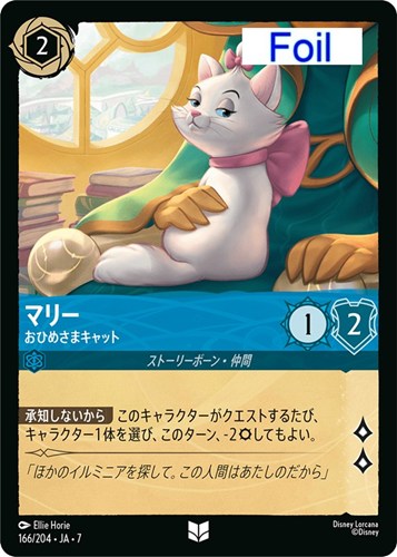 【ロルカナ】アンコモン）Foil◇マリー おひめさまキャット 中古良品