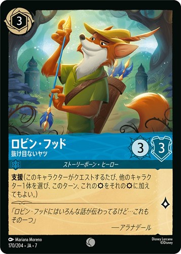 【ロルカナ】コモン）通常版◇ロビン・フッド 抜け目ないヤツ キズなし買取