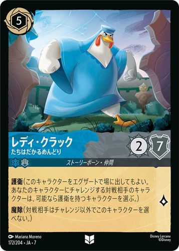 【ロルカナ】アンコモン）通常版◇レディ・クラック たちはだかるめんどり プレイ用