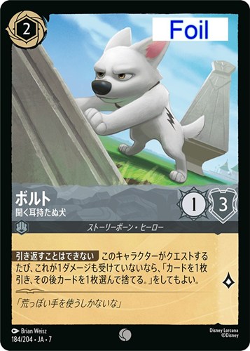 【ロルカナ】コモン)Foil◇ボルト 聞く耳持たぬ犬 中古良品