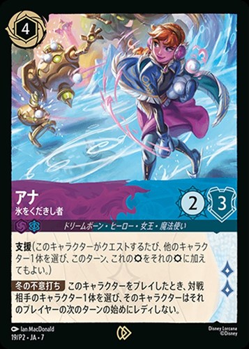 【ロルカナ】プロモ◇アナ 氷をくだきし者 中古良品