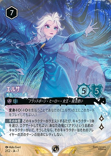 【ロルカナ】プロモ◇エルサ 氷をつくりし者 中古良品