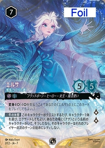 【ロルカナ】プロモ)Foil◇エルサ 氷をつくりし者 中古良品