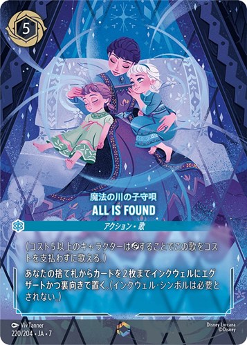 【ロルカナ】エンチャンテッド◇All Is Found 魔法の川の子守唄 中古良品