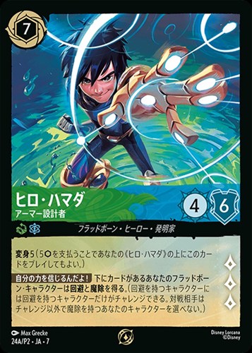 【ロルカナ】プロモ◇ヒロ・ハマダ アーマー設計者 中古良品