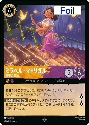 【ロルカナ】スーパーレア）Foil◇ミラベル・マドリガル 音楽の魔法 中古良品