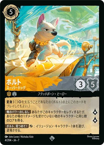 【ロルカナ】スーパーレア）通常版◇ボルト スーパードッグ 中古良品