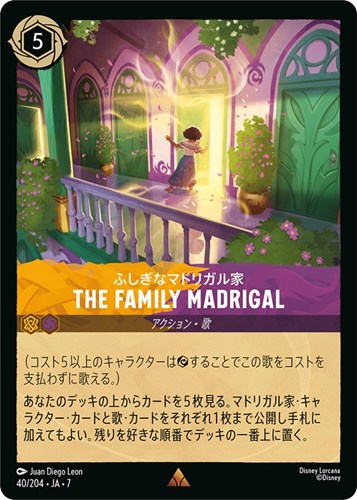 【ロルカナ】レア)通常版◇The Family Madrigal ふしぎなマドリガル家 中古良品