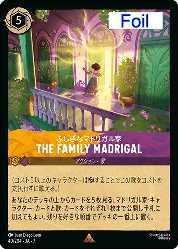 【ロルカナ】レア）Foil◇The Family Madrigal ふしぎなマドリガル家 中古良品