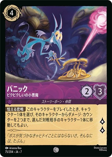 【ロルカナ】コモン）通常版◇パニック ビクビクしいの小悪魔 プレイ用