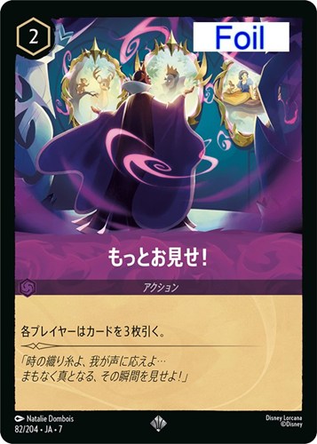 【ロルカナ】スーパーレア）Foil◇もっとお見せ！ キズなし買取