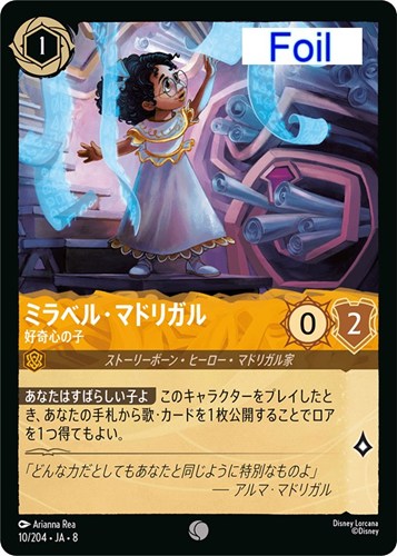 【ロルカナ】コモン）Foil◇ミラベル・マドリガル 好奇心の子 キズなし買取