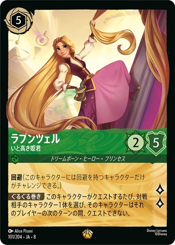 【ロルカナ】レジェンダリー）通常版◇ラプンツェル いと高き姫君 中古良品