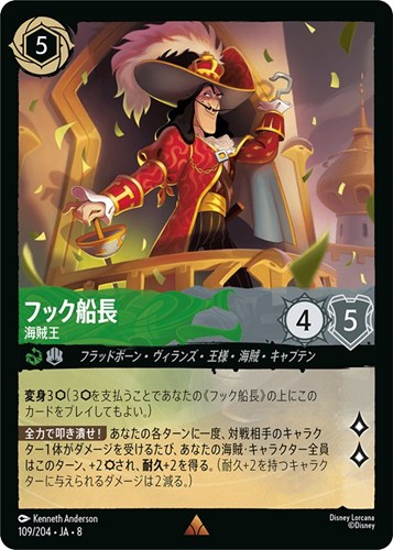 【ロルカナ】レア）通常版◇フック船長 海賊王 キズなし買取